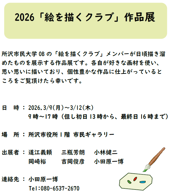 絵を描くクラブポスタ