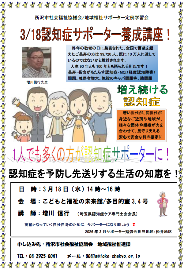 認知症サポーター養成講座